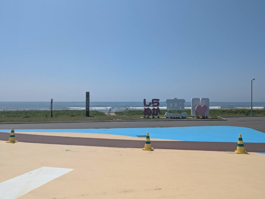 道の駅しらぬか恋問のモニュメントと太平洋を望む風景