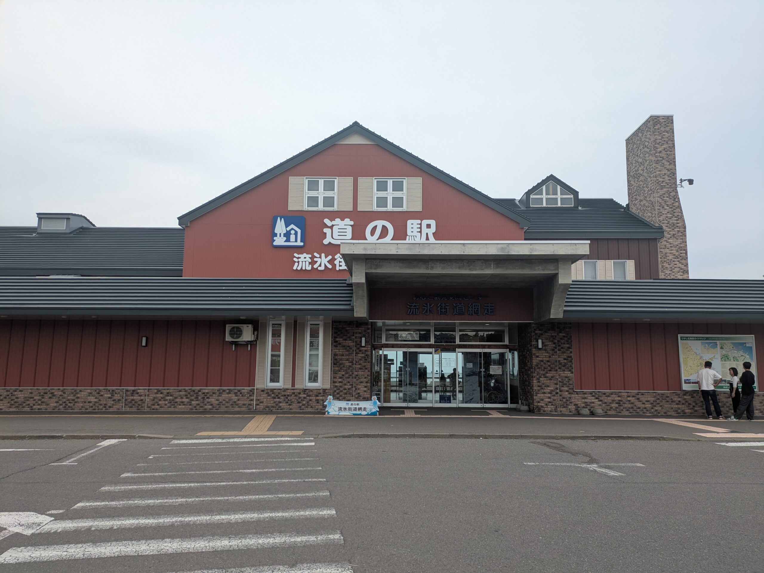 道の駅流氷街道網走の外観