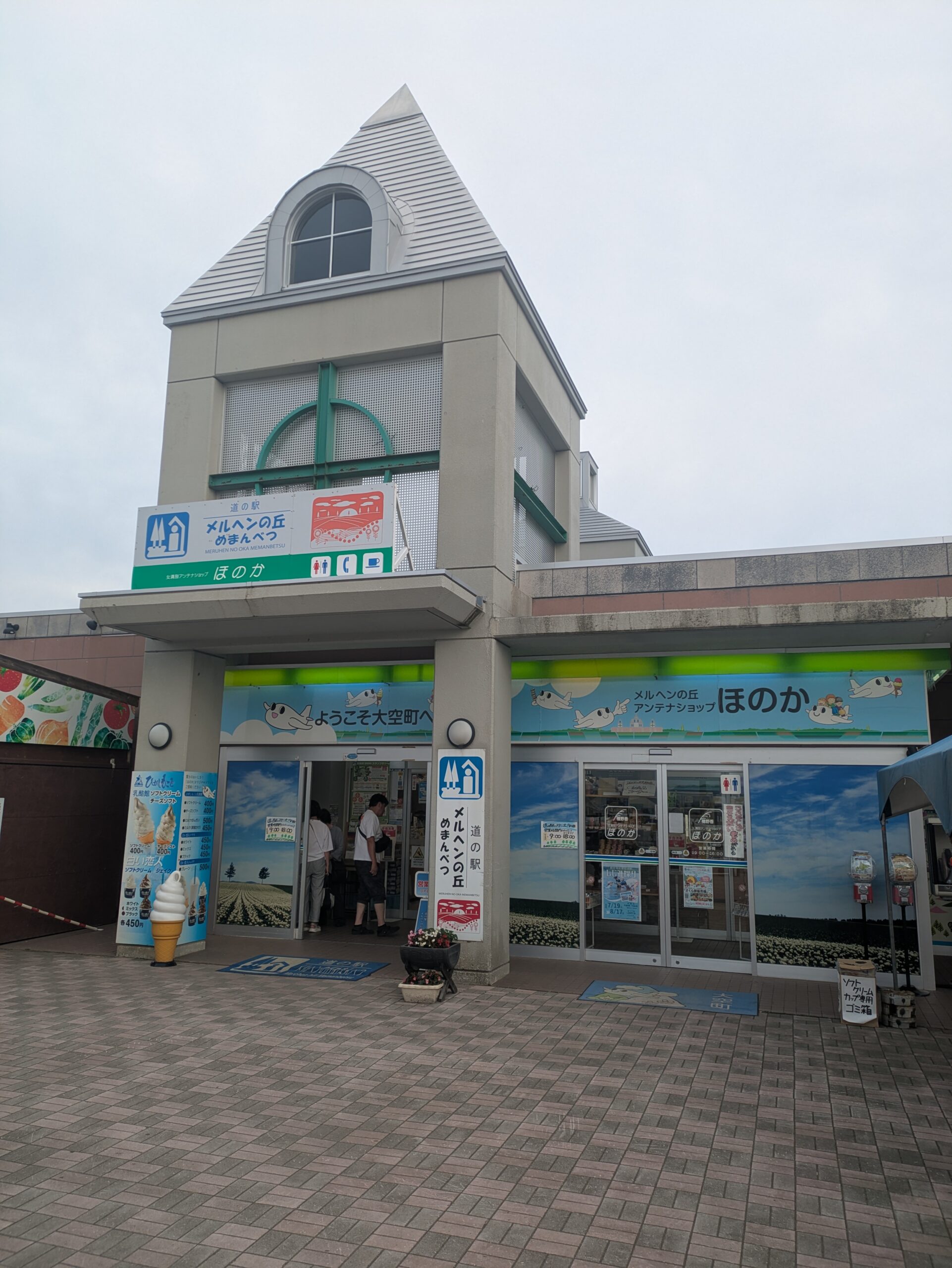 道の駅メルヘンの丘めまんべつの外観