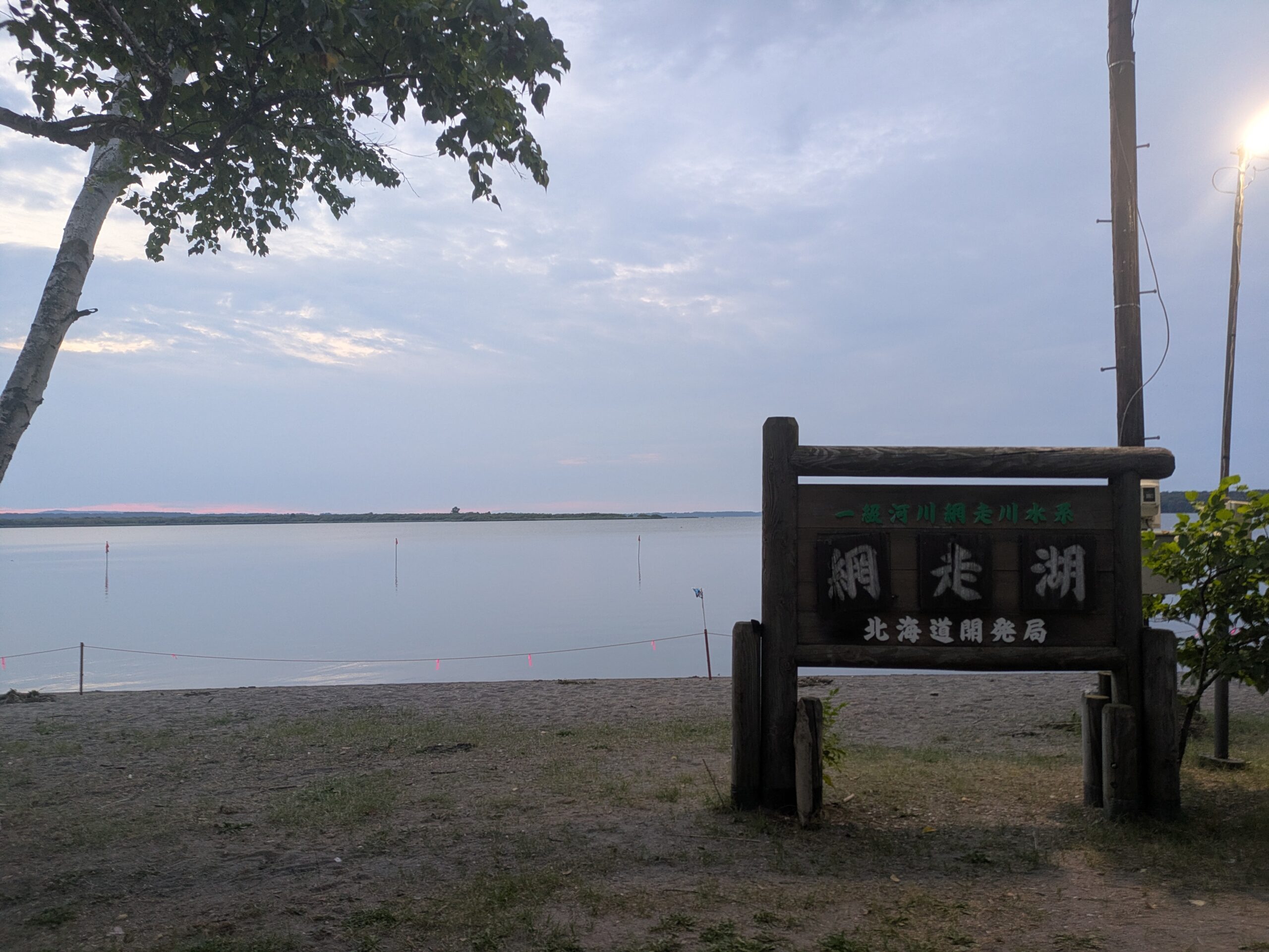 女満別湖畔キャンプ場から眺めた網走湖の夕景 女満別湖畔キャンプ場から眺めた網走湖の夕景