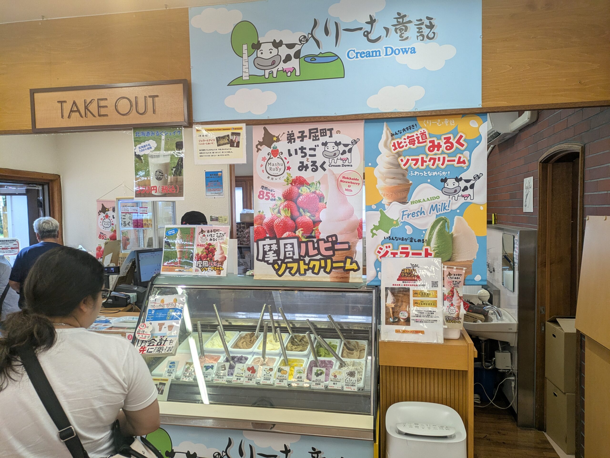 道の駅摩周温泉のジェラートショップ 道の駅摩周温泉のアイス・ジェラートショップ