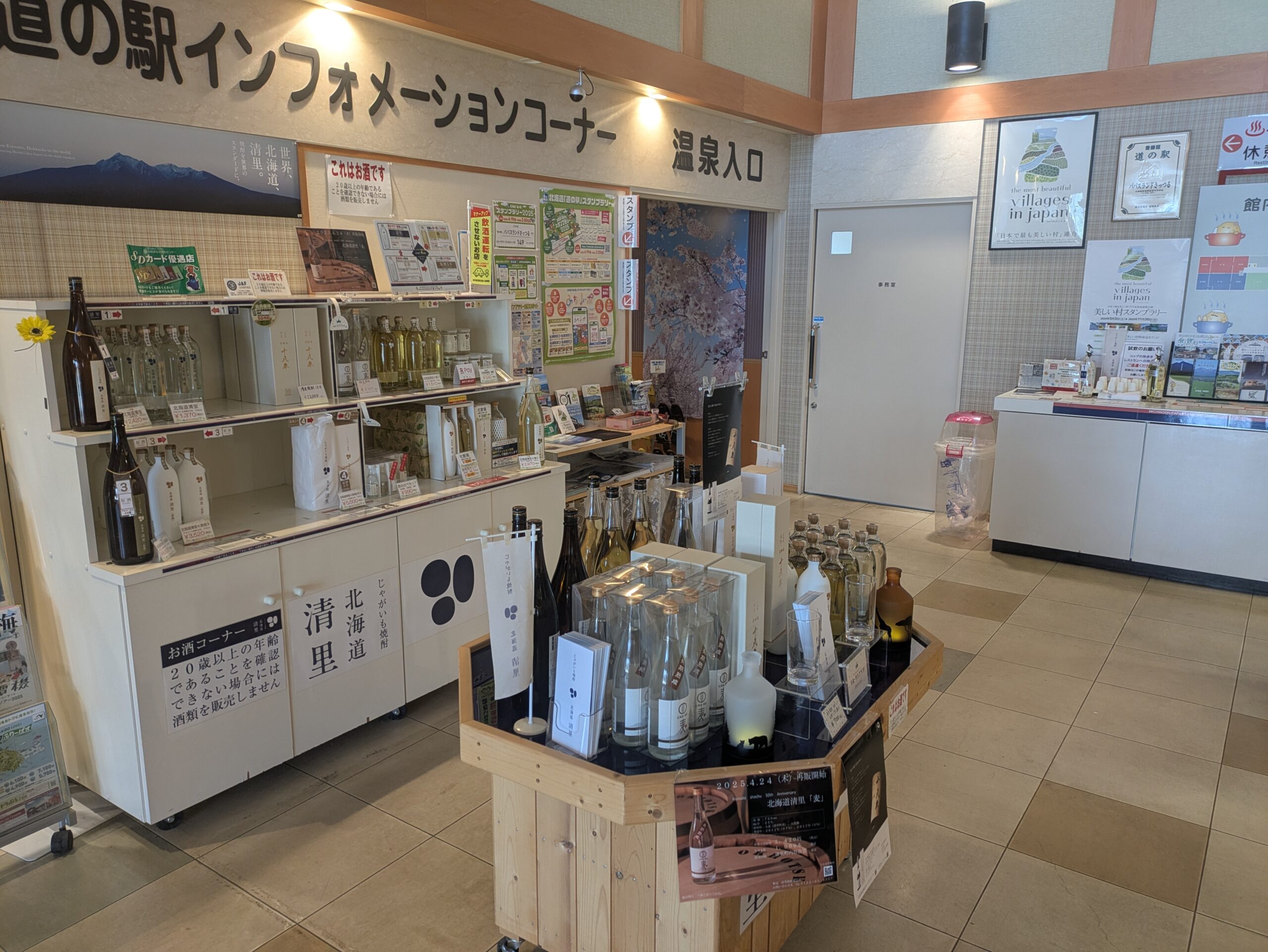 道の駅パパスランドさっつる じゃがいも焼酎売り場 道の駅パパスランドさっつるのじゃがいも焼酎売り場