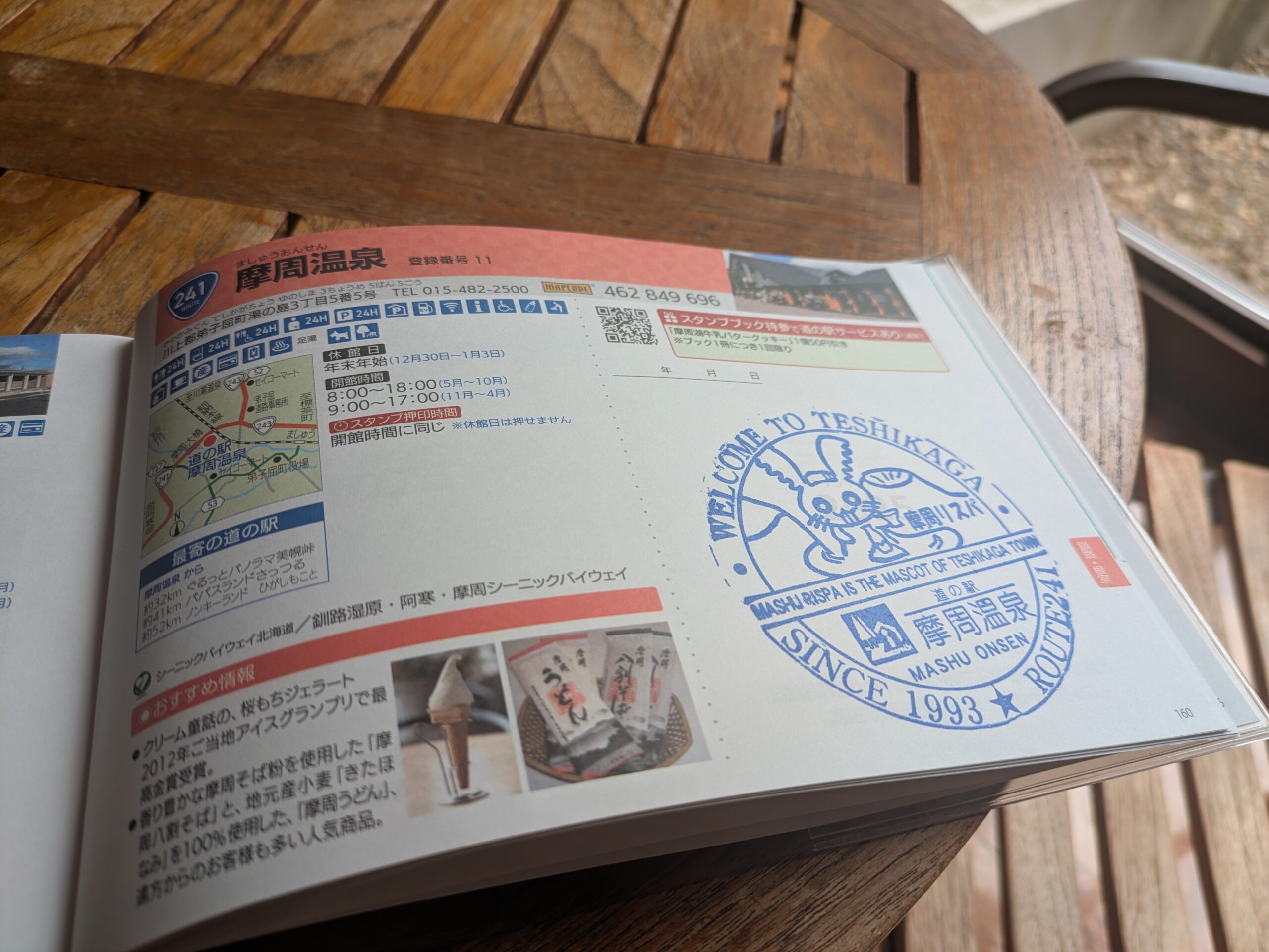 道の駅摩周温泉のスタンプラリー 道の駅摩周温泉のスタンプラリーページ